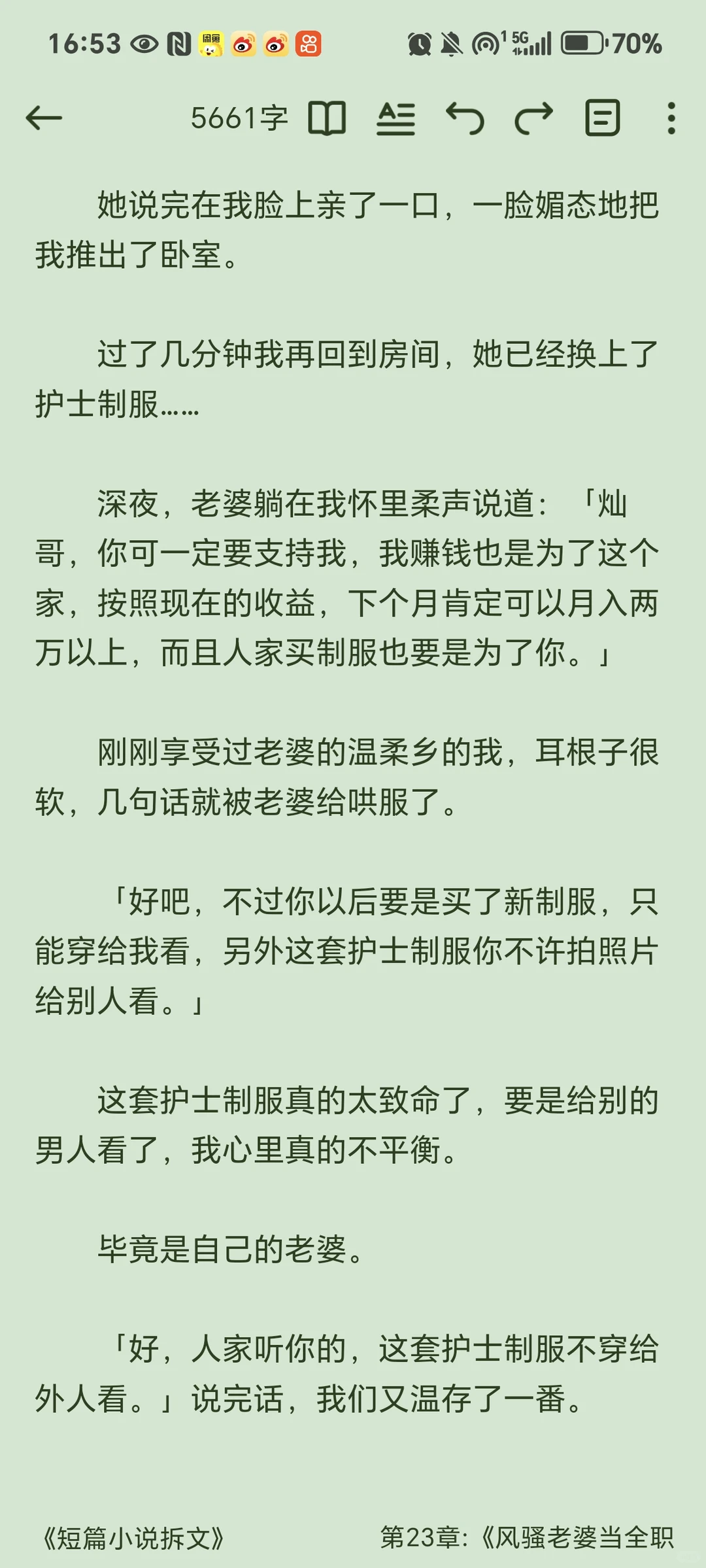 拆解世情文196：《风骚老婆当全职陪练》