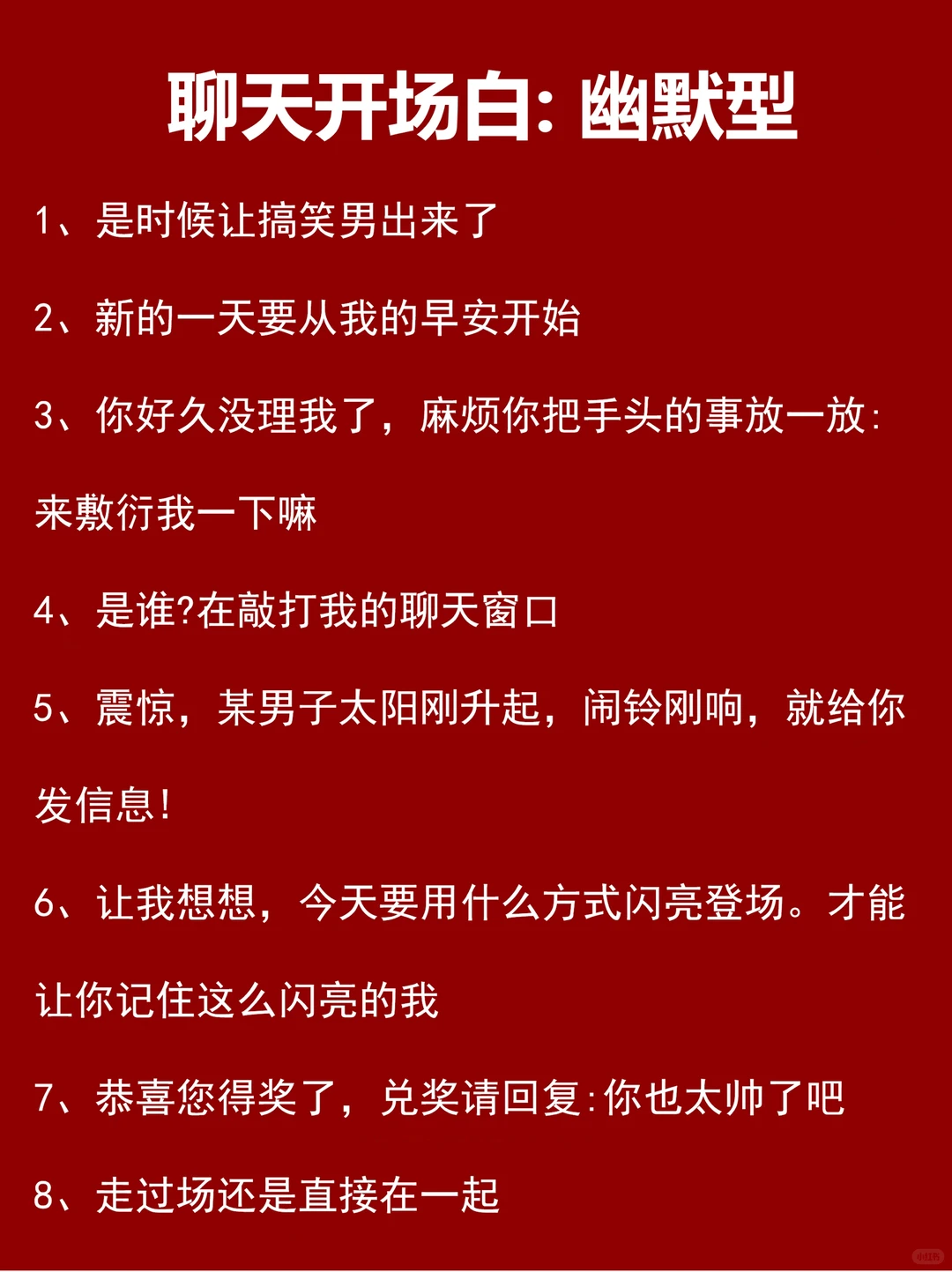 尬聊得看！比在做啥有趣100倍的开场白