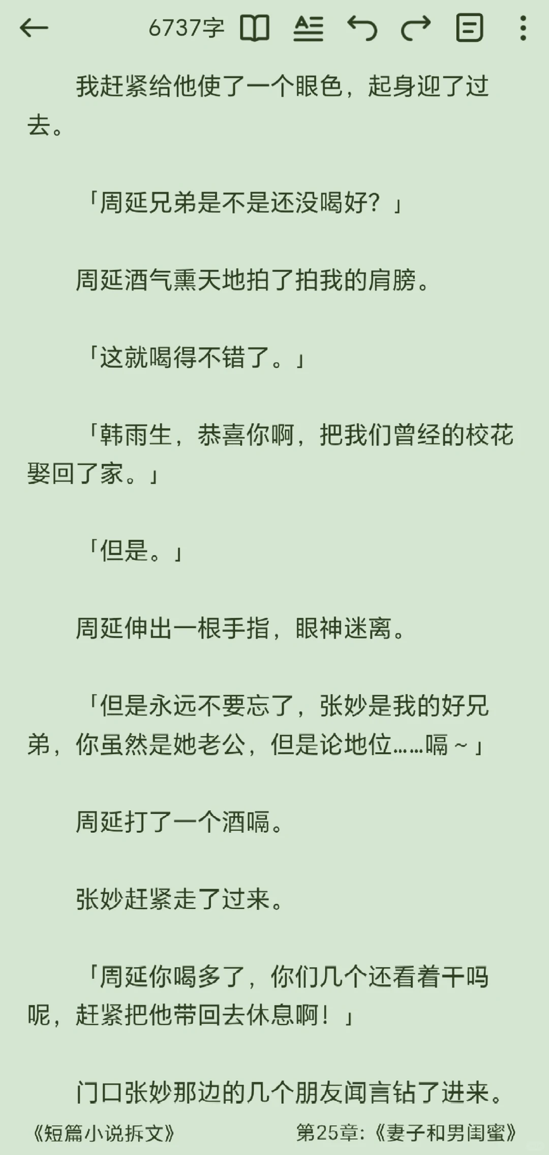 拆解世情文198：《妻子和男闺蜜》