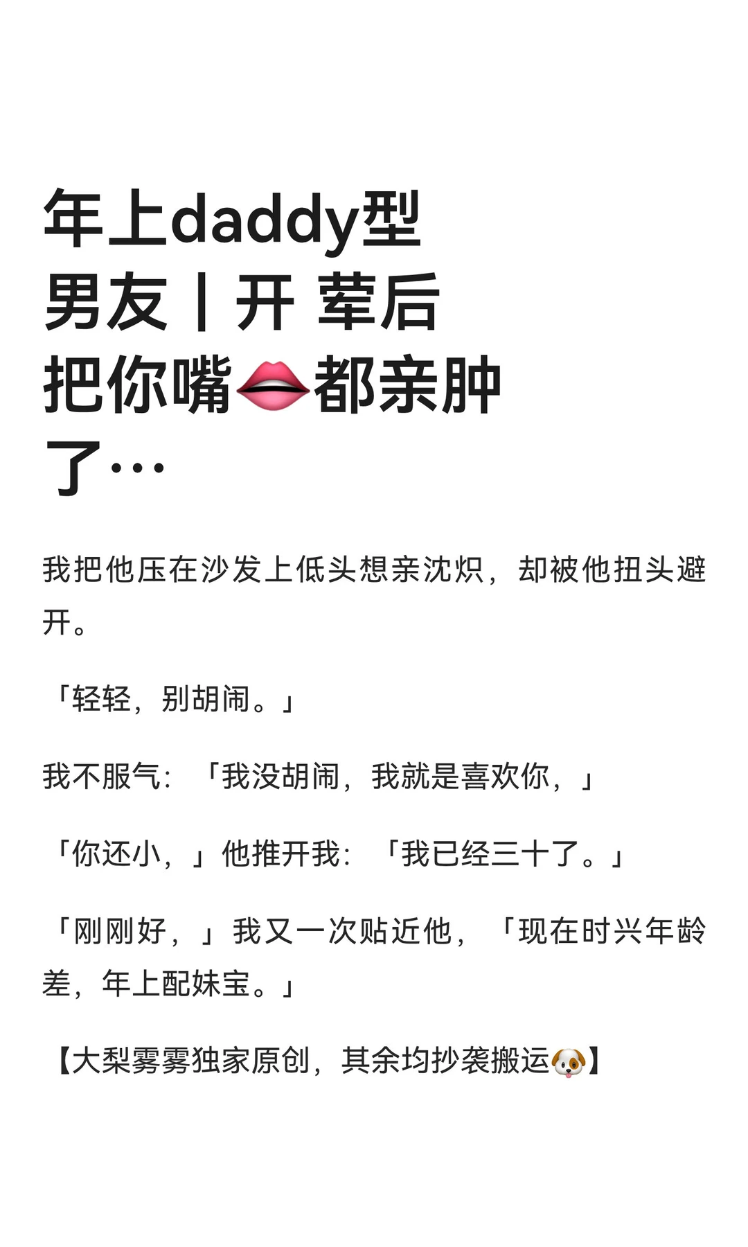 年上daddy型男友｜开 荤后把你嘴👄都亲肿了…