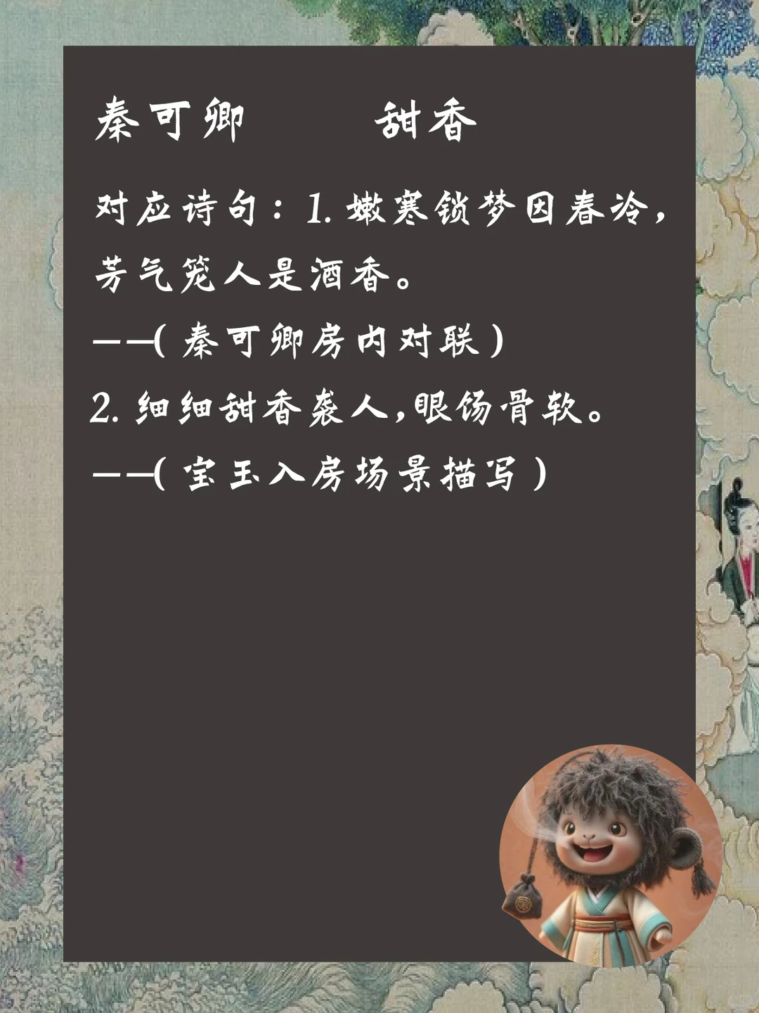 红楼梦隐藏彩蛋每个人物都有专属“灵魂香”