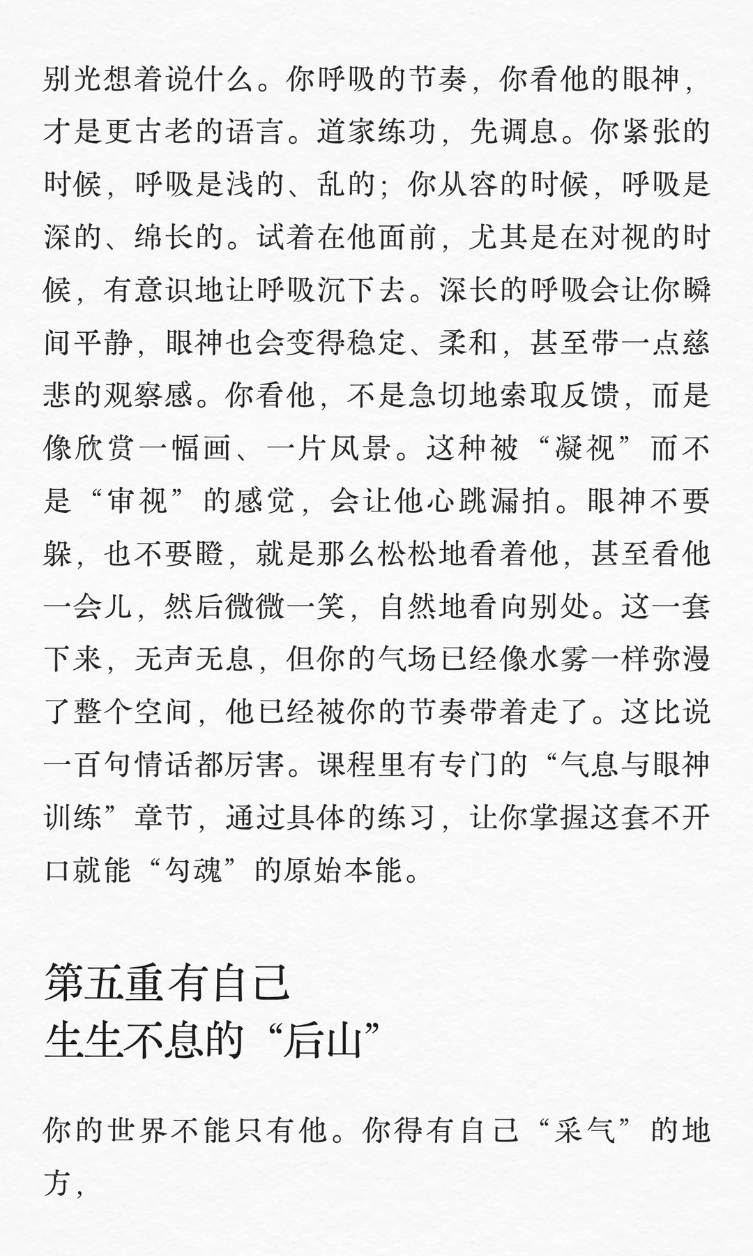 道法自然的道家媚术