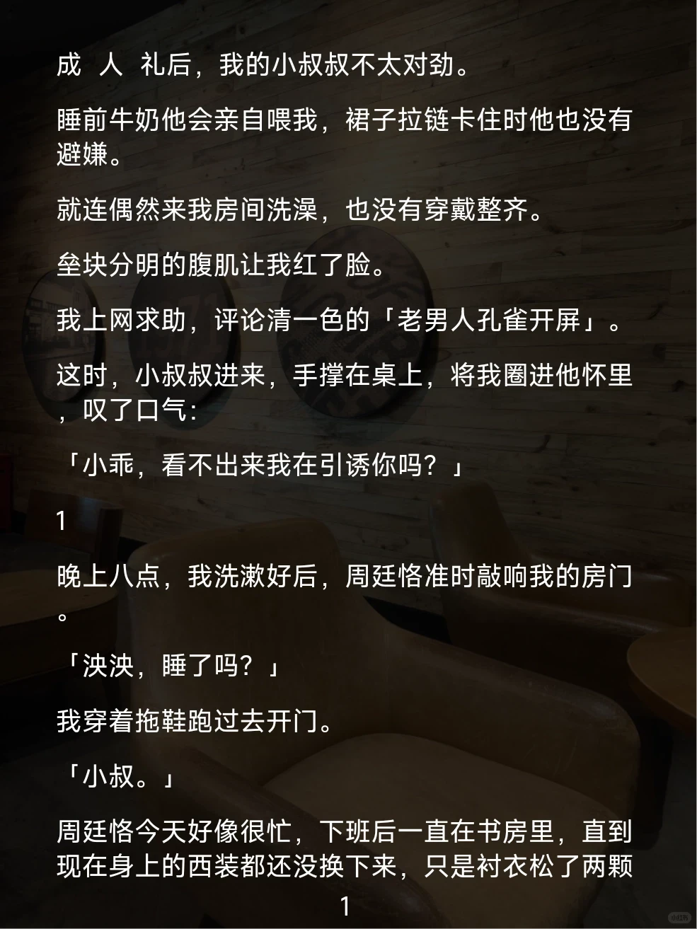 谁懂啊！伪叔侄的暧昧拉扯甜到上头💥