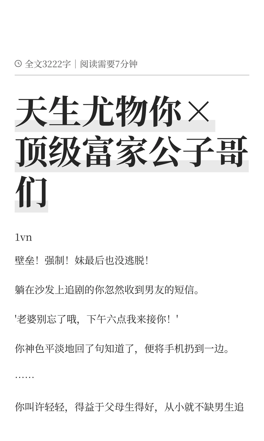 天生尤物你×顶级富家公子哥们