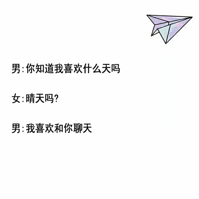 撩妹高手的情话小套路⭐🌟🌟🌟
