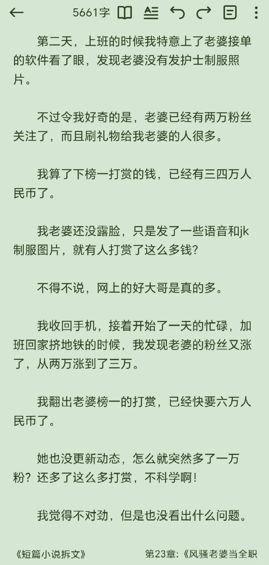 拆解世情文196：《风骚老婆当全职陪练》