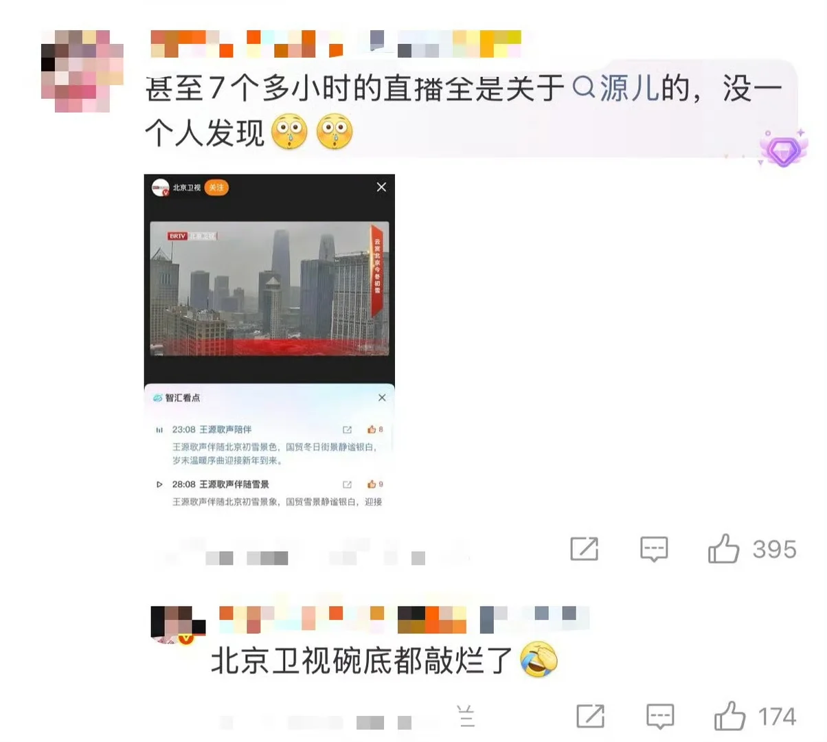 北京卫视：抛媚眼给瞎子看👀，小汤圆：？