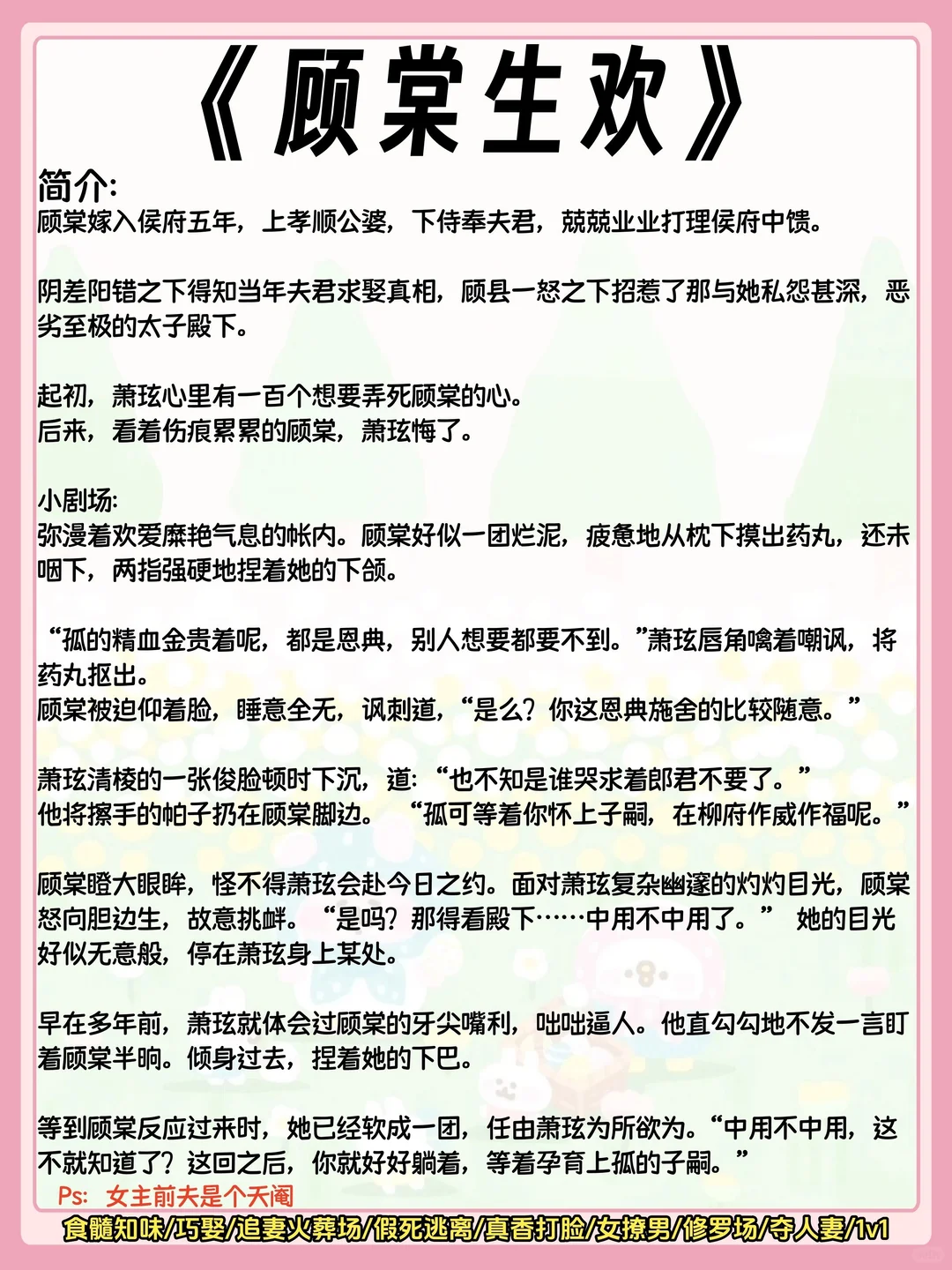 男女主一夜🍃春宵后，男主上头欲罢不能古言