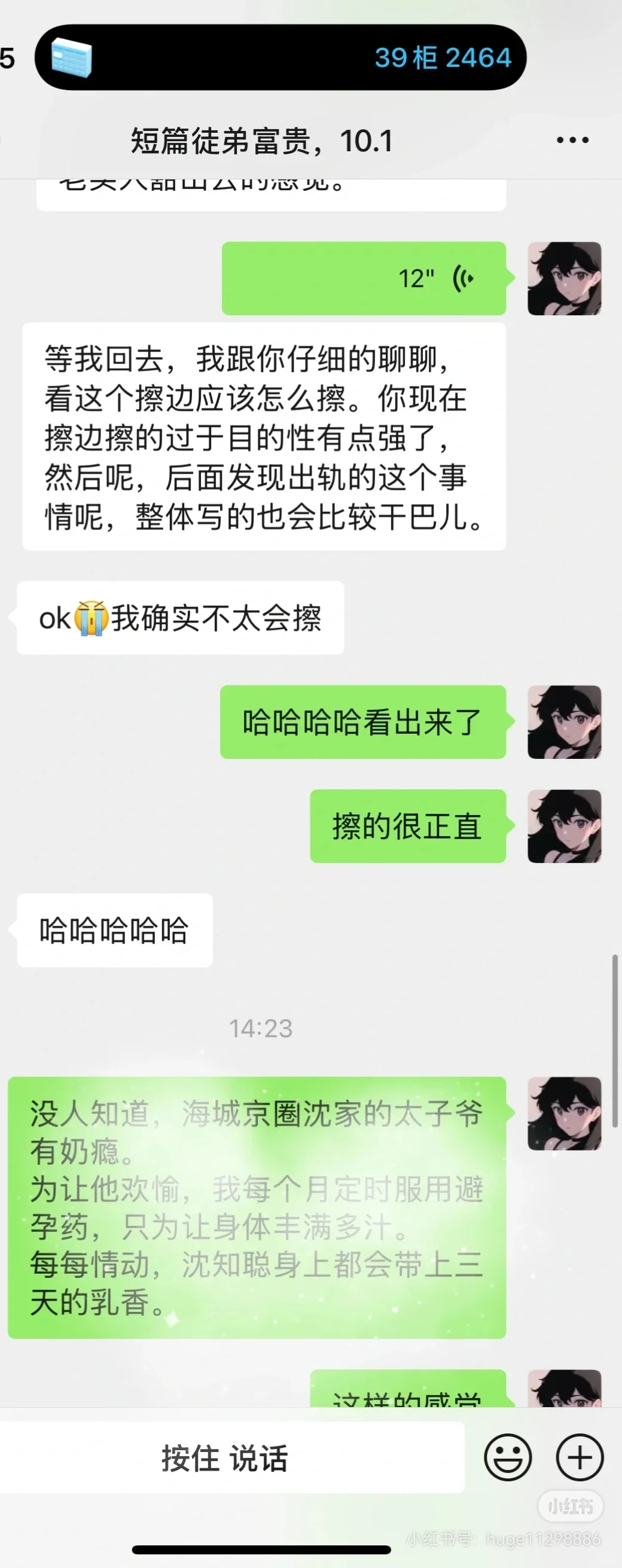 短篇干货，擦边内容如何写