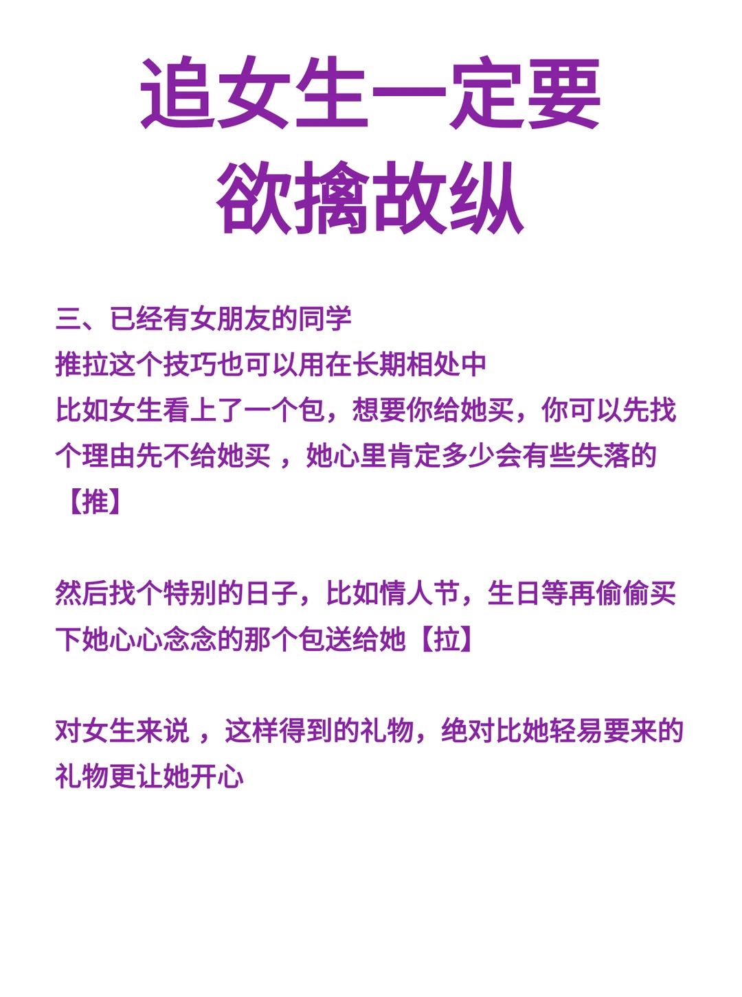 追女生一定要欲擒故纵