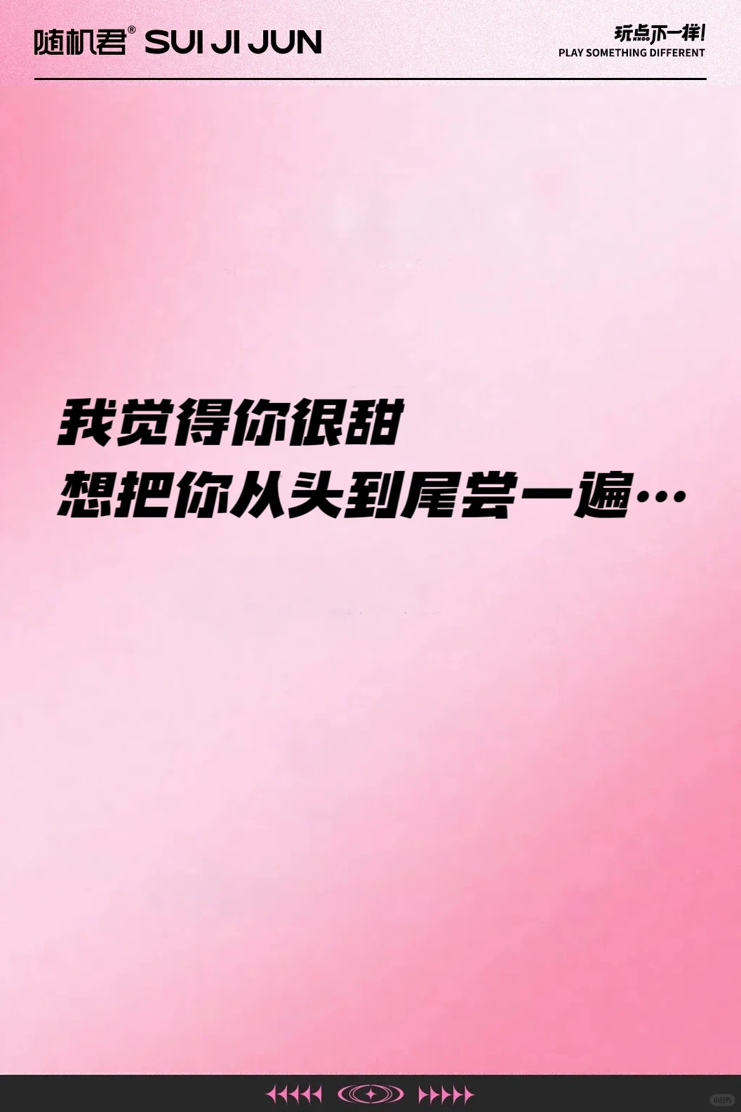 玩点不一样！说完不要脸红哦