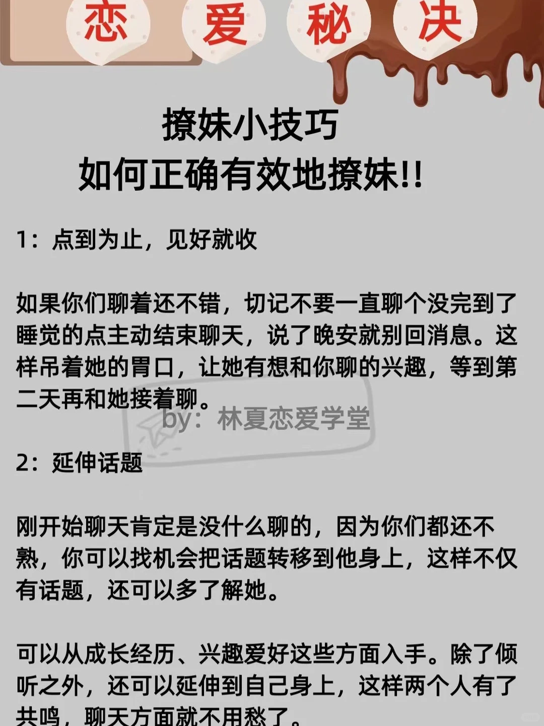 撩妹小技巧之如何正确有效的撩妹？