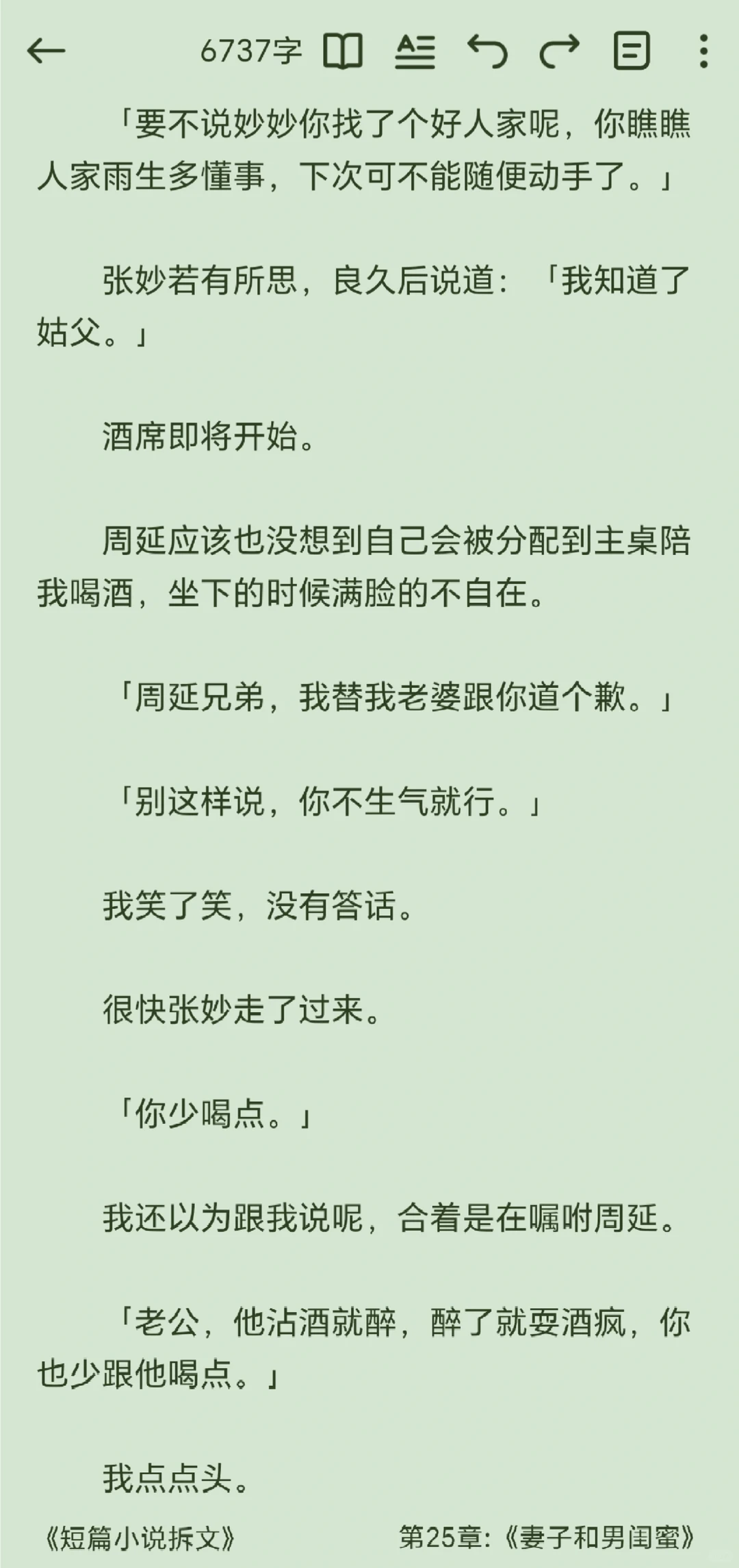 拆解世情文198：《妻子和男闺蜜》