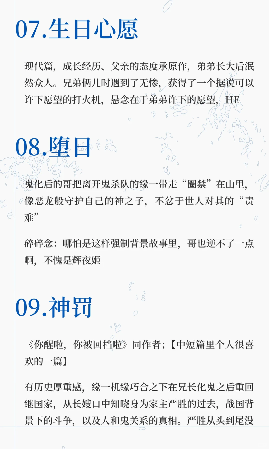 日黑扫文记录（2）中长篇推荐