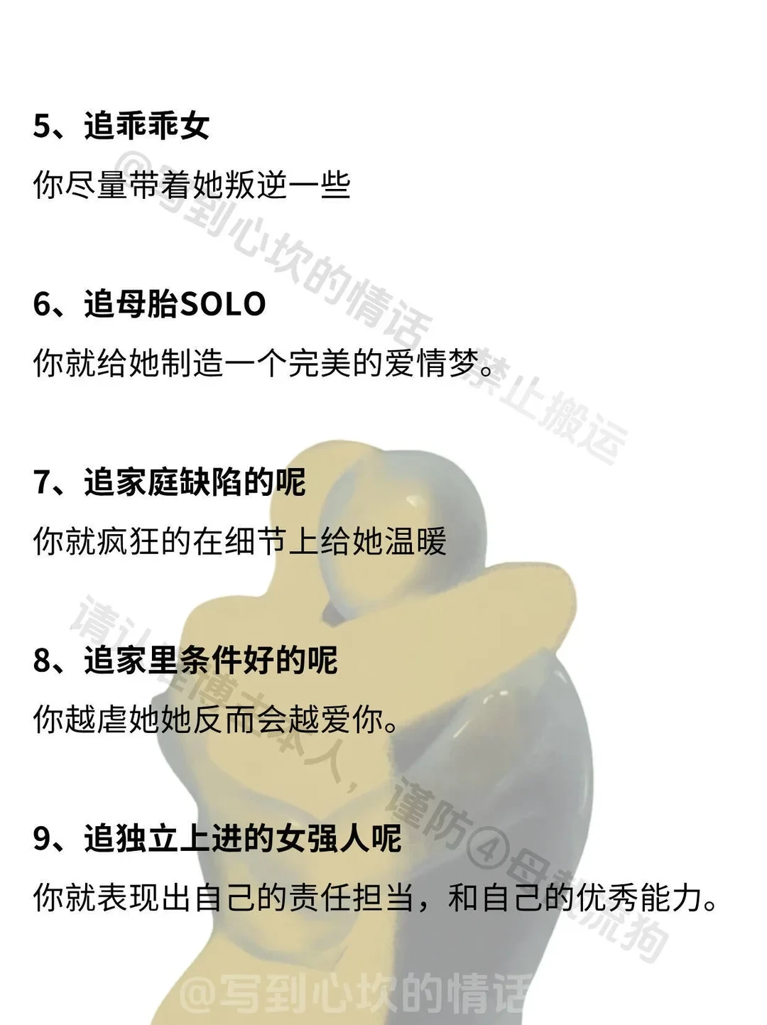 撩妹要懂得✨对症下药😎😎