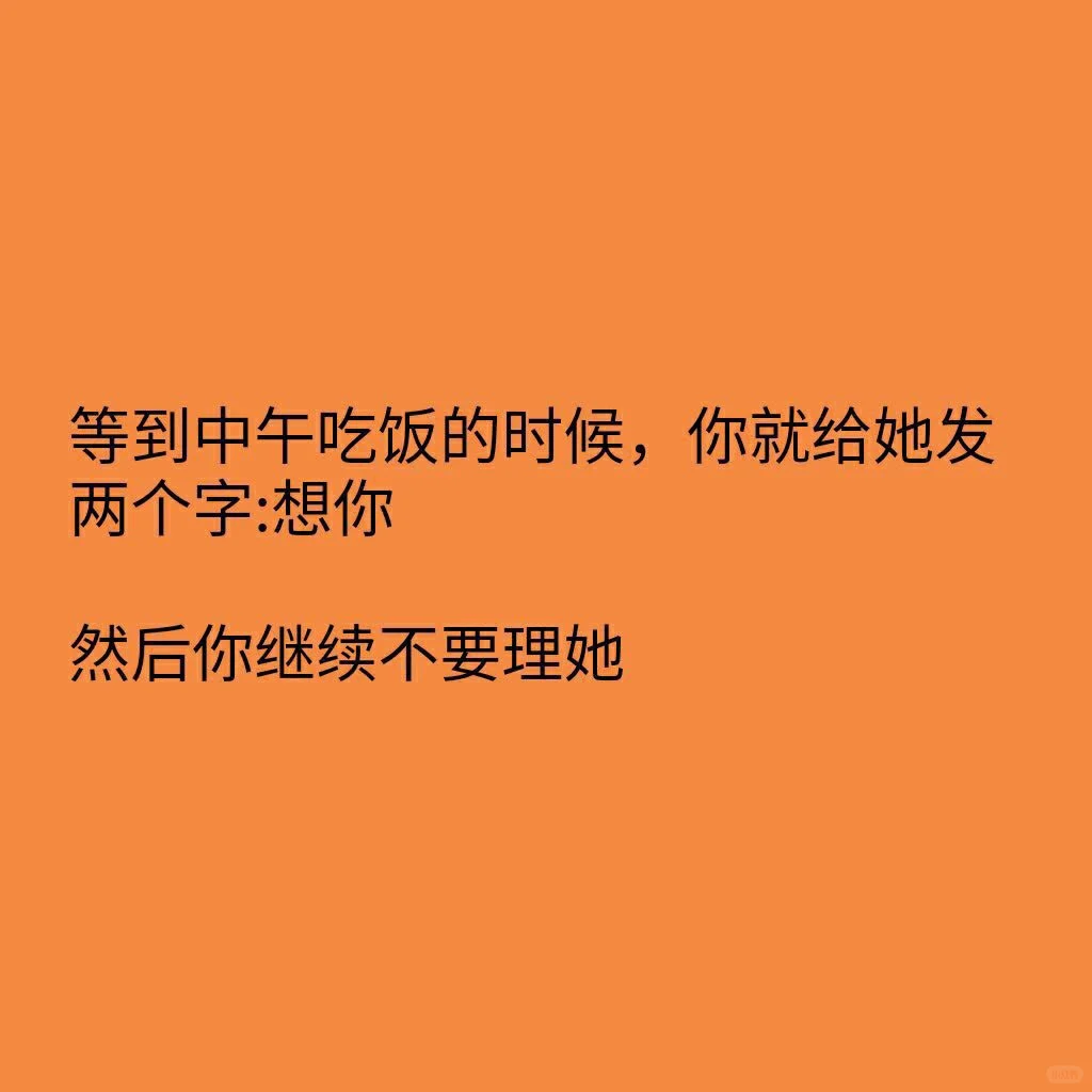 #撩妹技巧 #泡妞秘籍 #恋爱