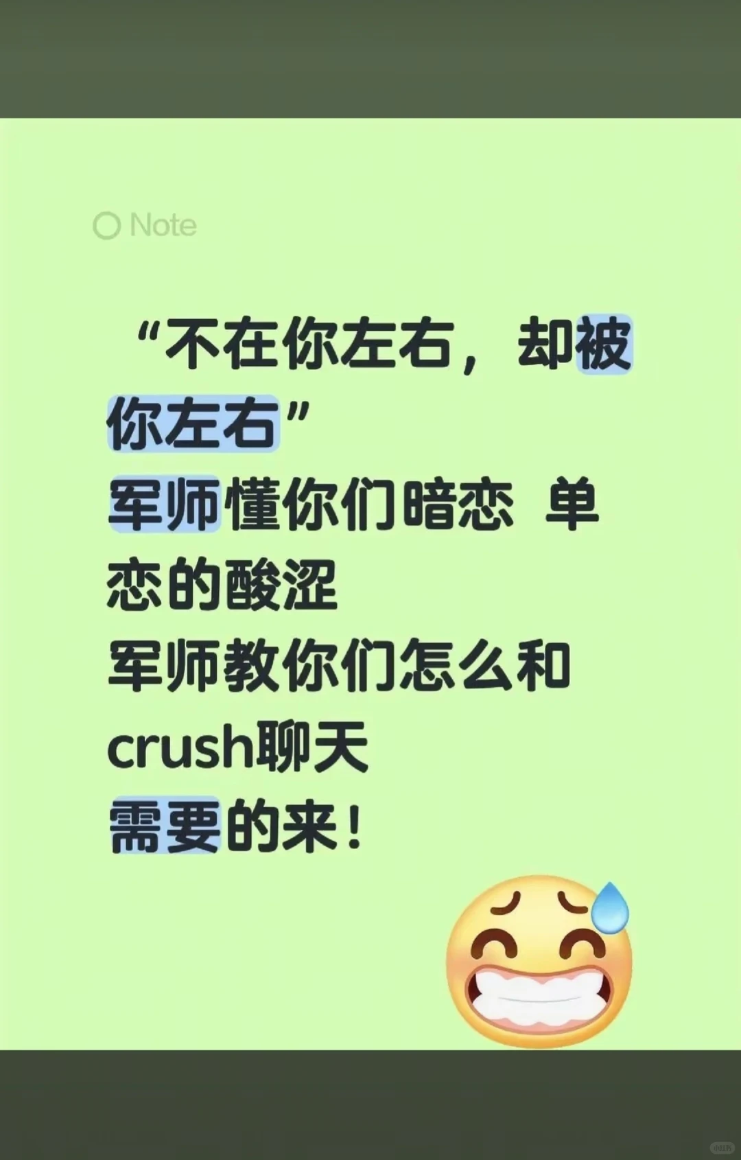 不会追女孩子的，嘴笨的看过来