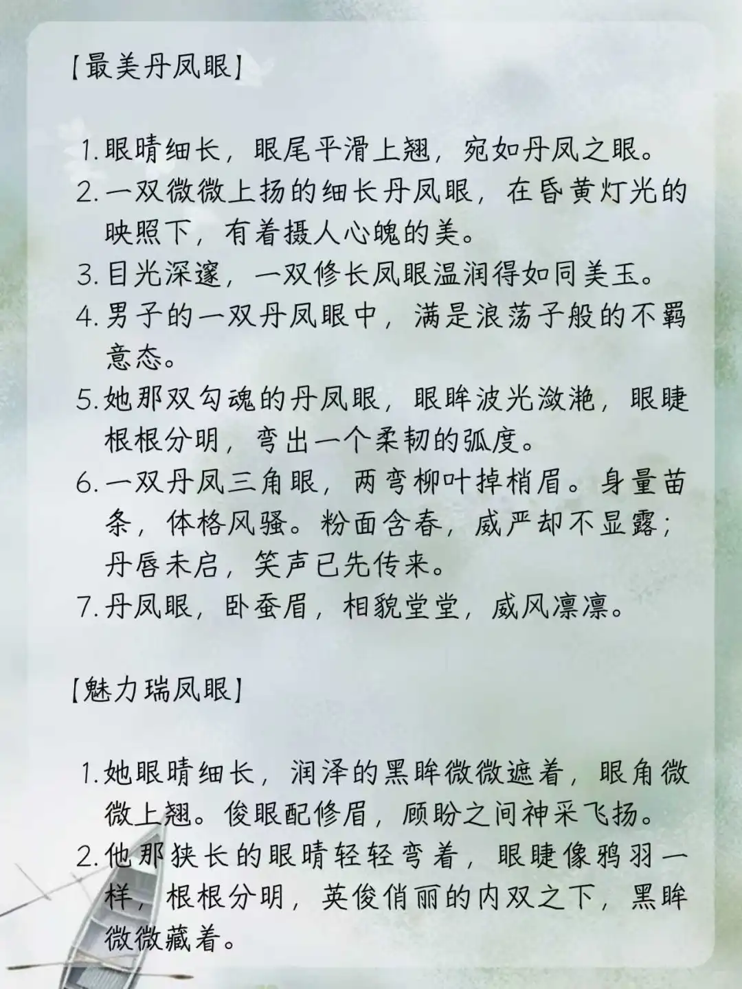 写小说可以用到的“眼型描写”