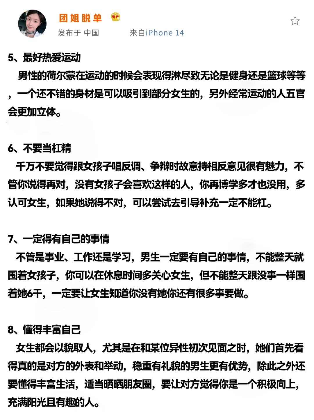 老实男生怎么泡到喜欢的女生