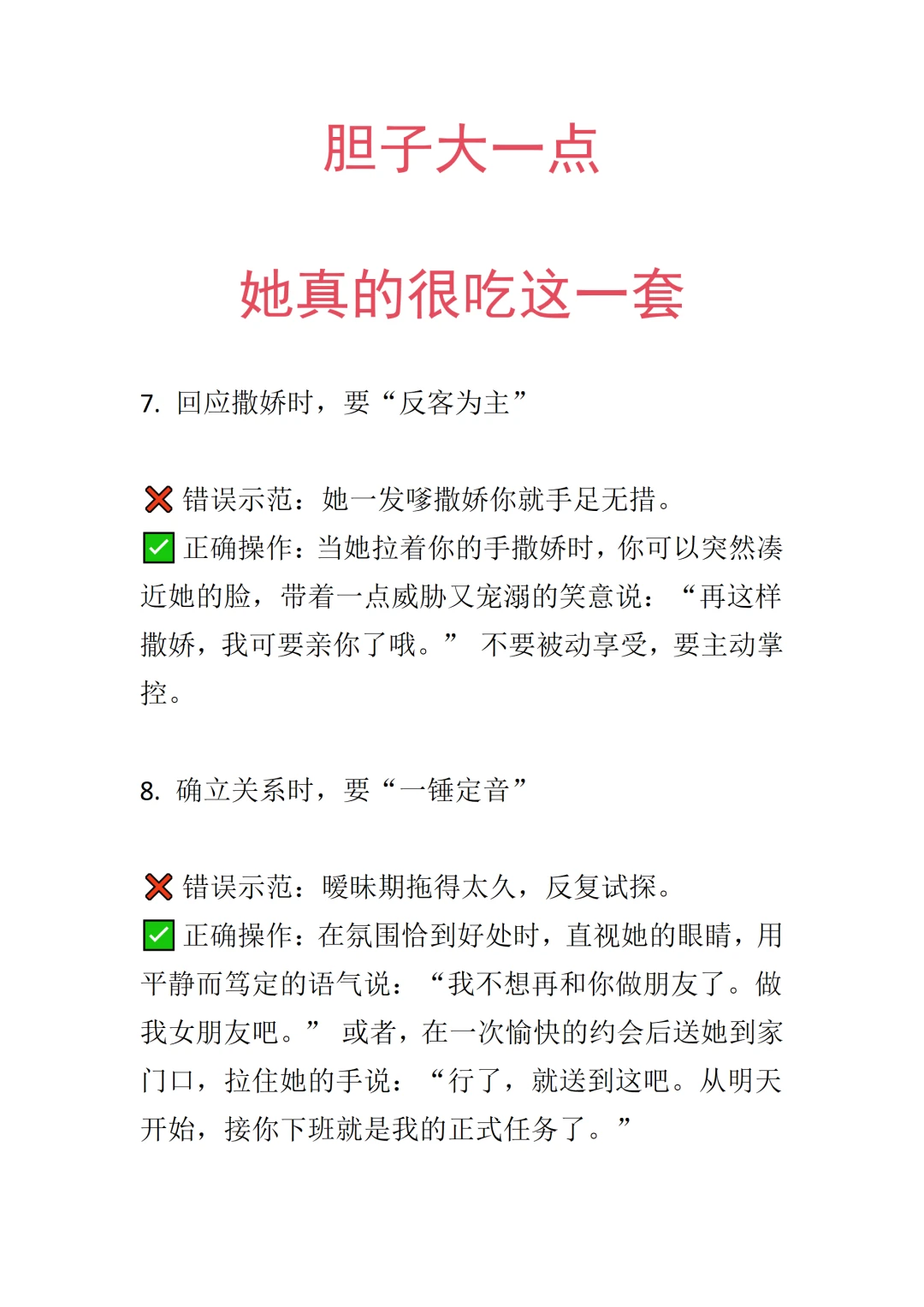 胆子大一点，她真的很吃这一套