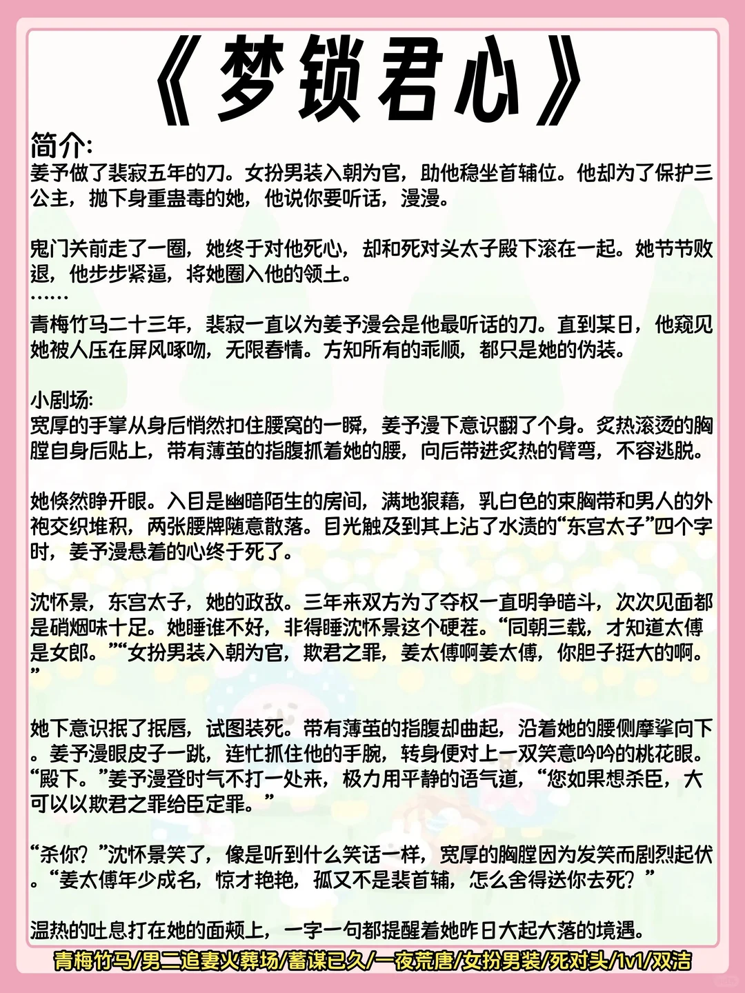 男女主一夜🍃春宵后，男主上头欲罢不能古言