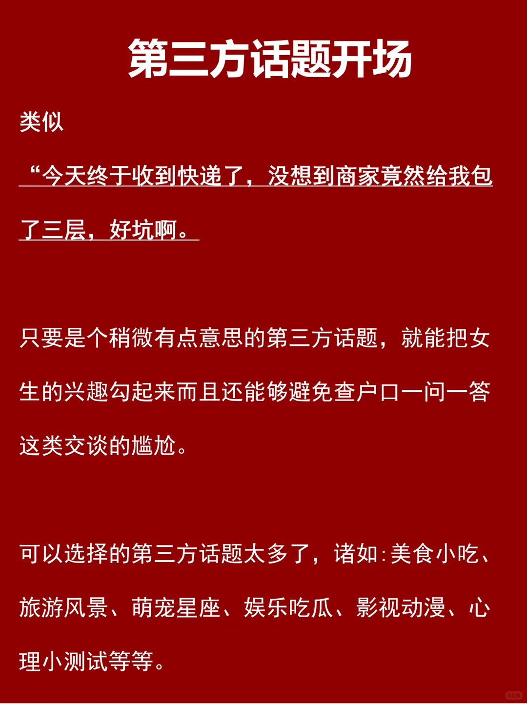 尬聊得看！比在做啥有趣100倍的开场白