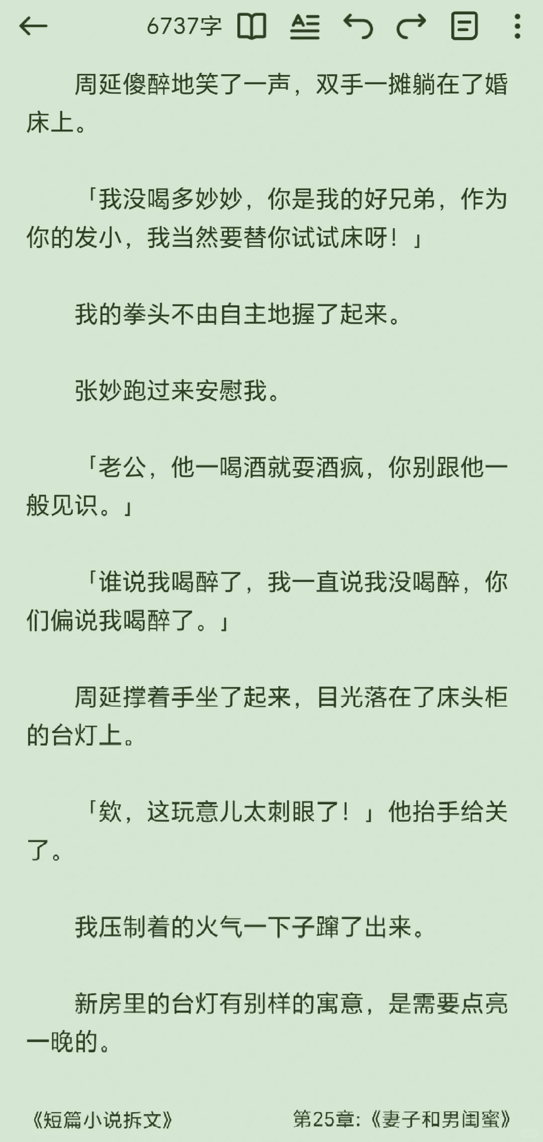 拆解世情文198：《妻子和男闺蜜》