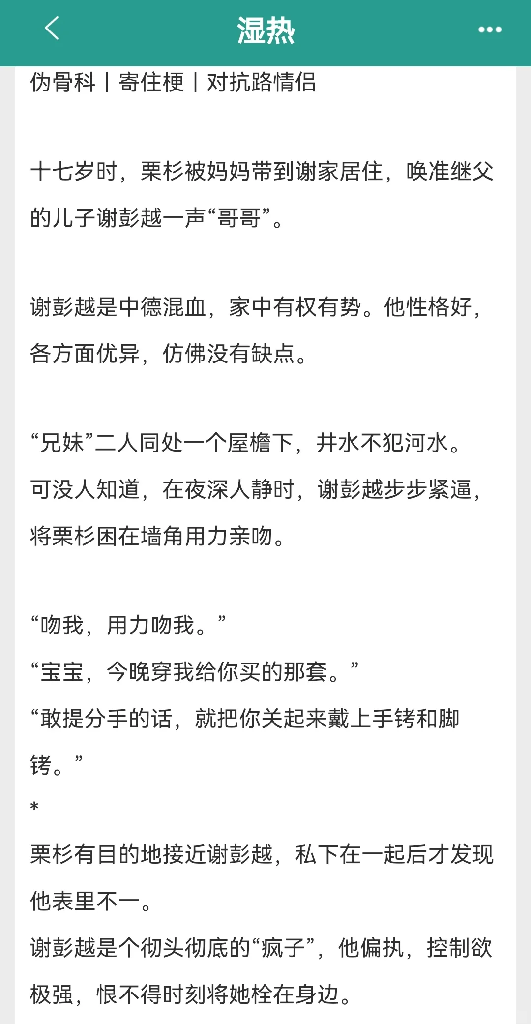 “放松，夹得太紧了”男主生理性喜欢！