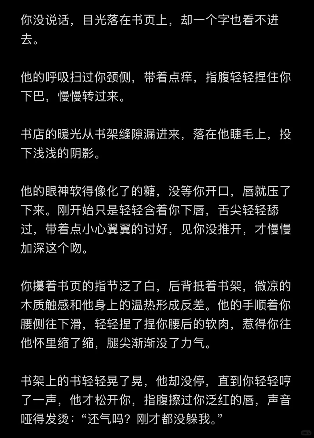 年上｜书店书架间吻到腿软，他抵着你的…