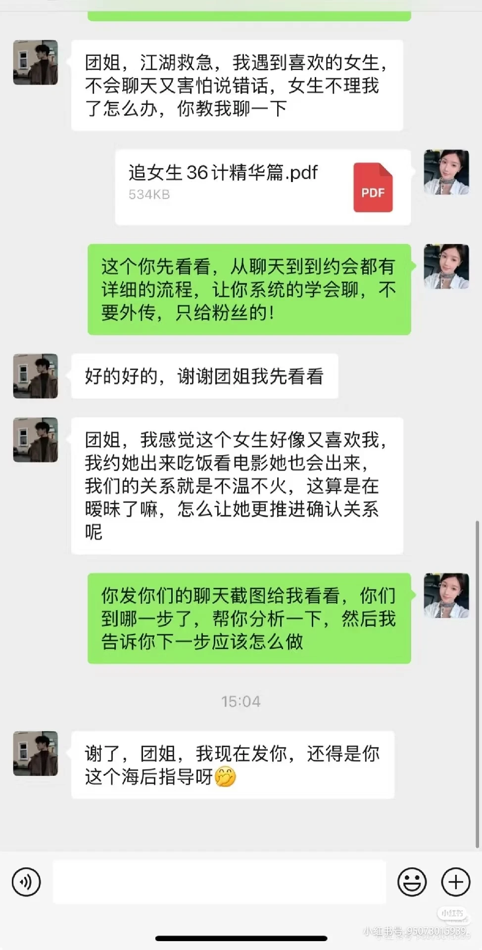 老实男生怎么泡到喜欢的女生