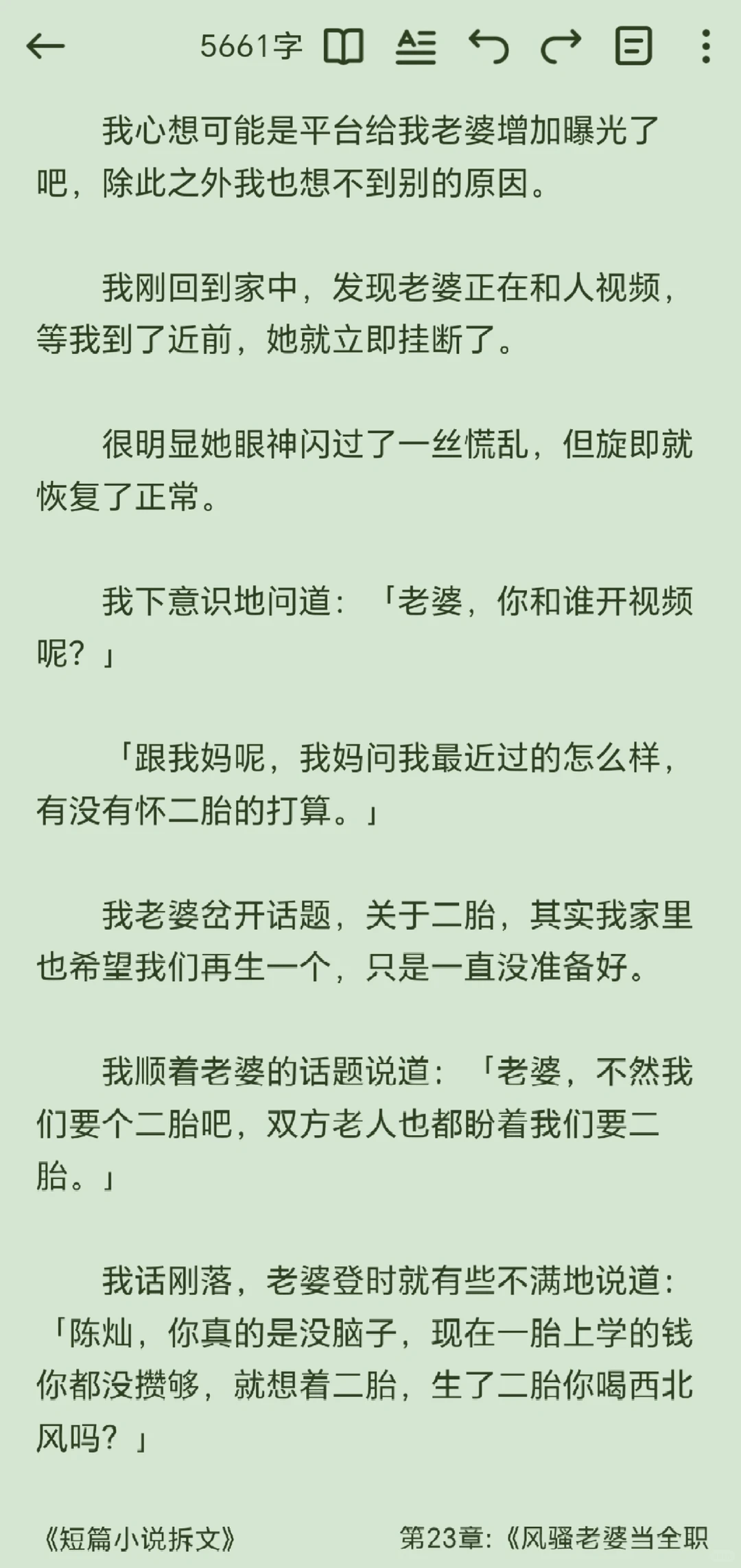 拆解世情文196：《风骚老婆当全职陪练》