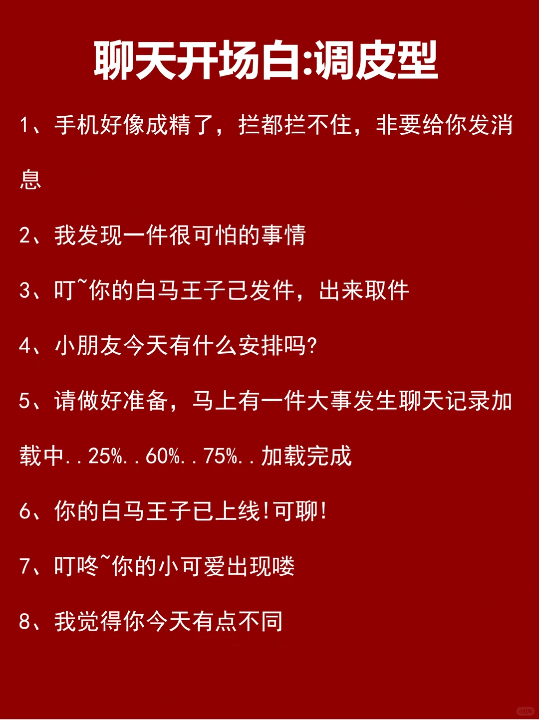 尬聊得看！比在做啥有趣100倍的开场白