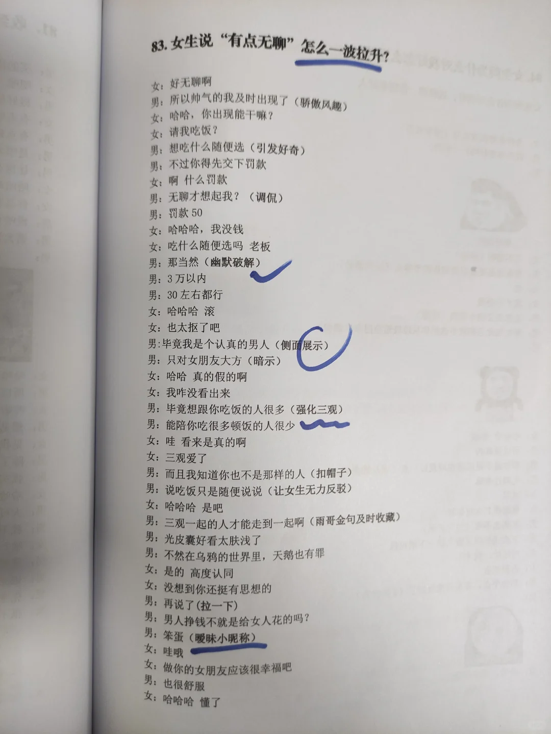 撩爆少妇、保证她只知道舔