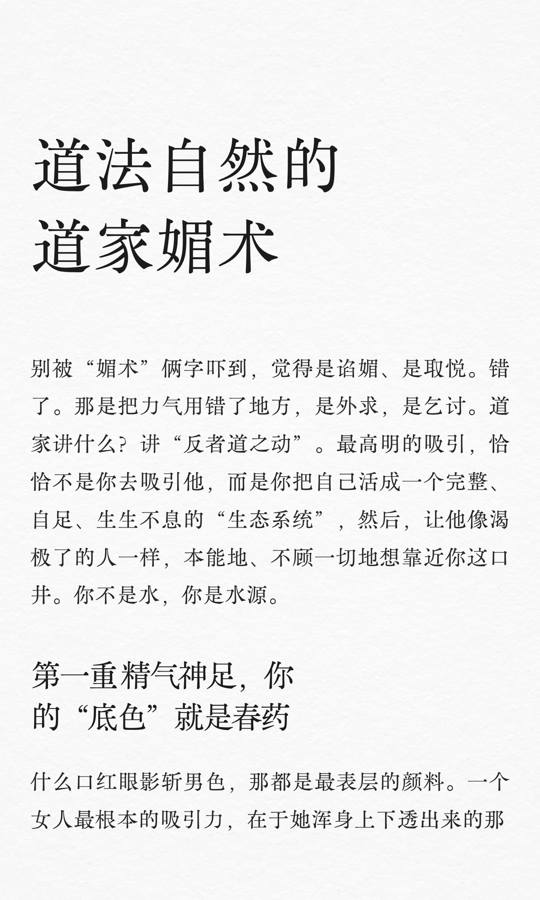 道法自然的道家媚术