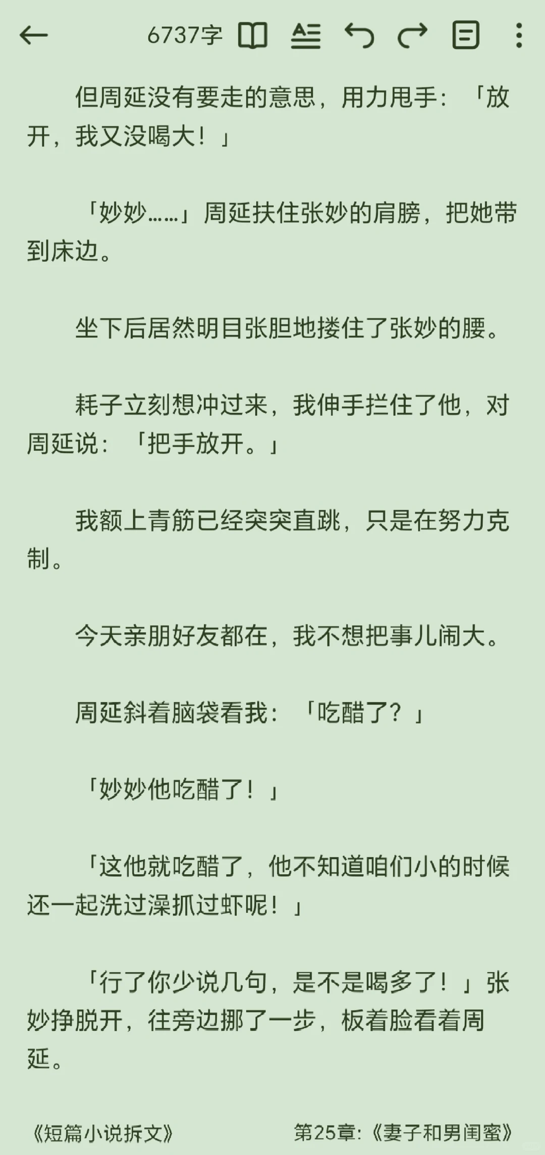 拆解世情文198：《妻子和男闺蜜》