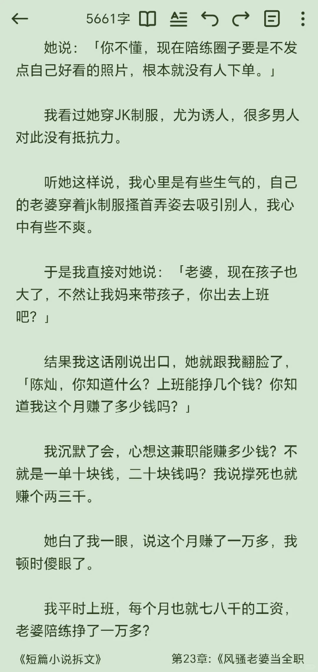 拆解世情文196：《风骚老婆当全职陪练》