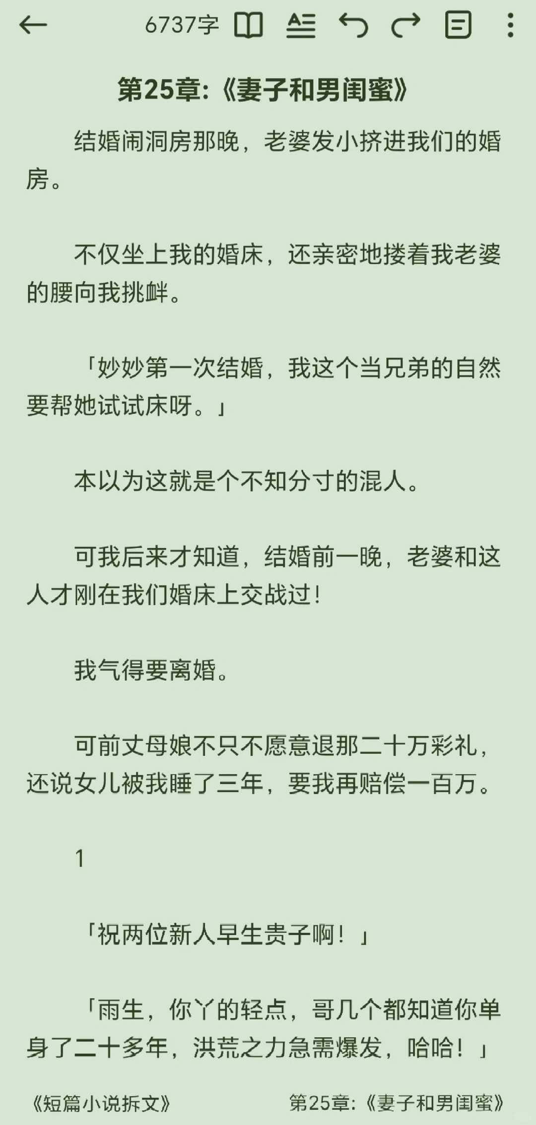 拆解世情文198：《妻子和男闺蜜》