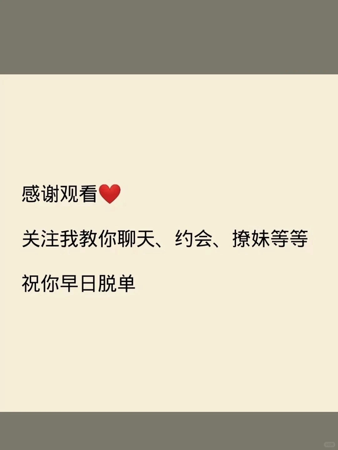 最强撩妹套路撩到小姐姐心动