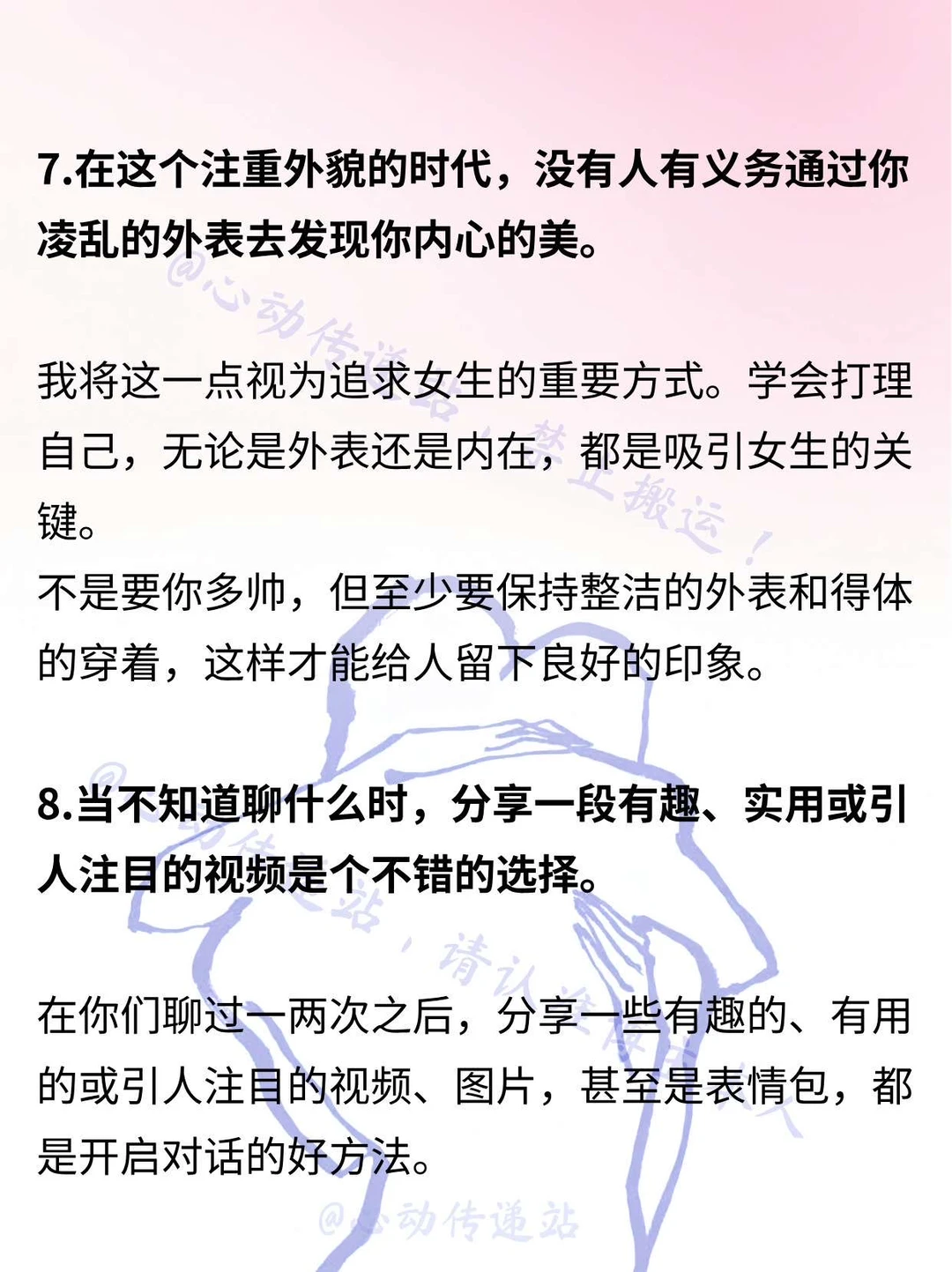 海王教你✨14个撩妹技巧，让你轻松追到女生