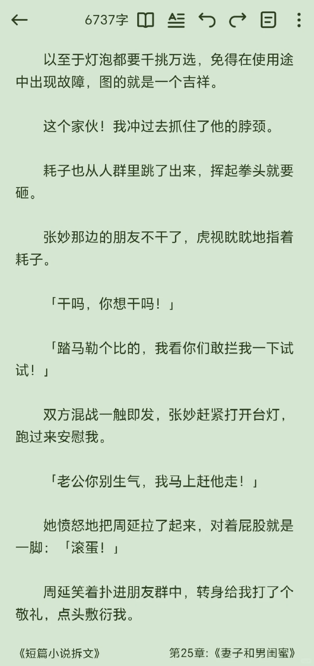 拆解世情文198：《妻子和男闺蜜》