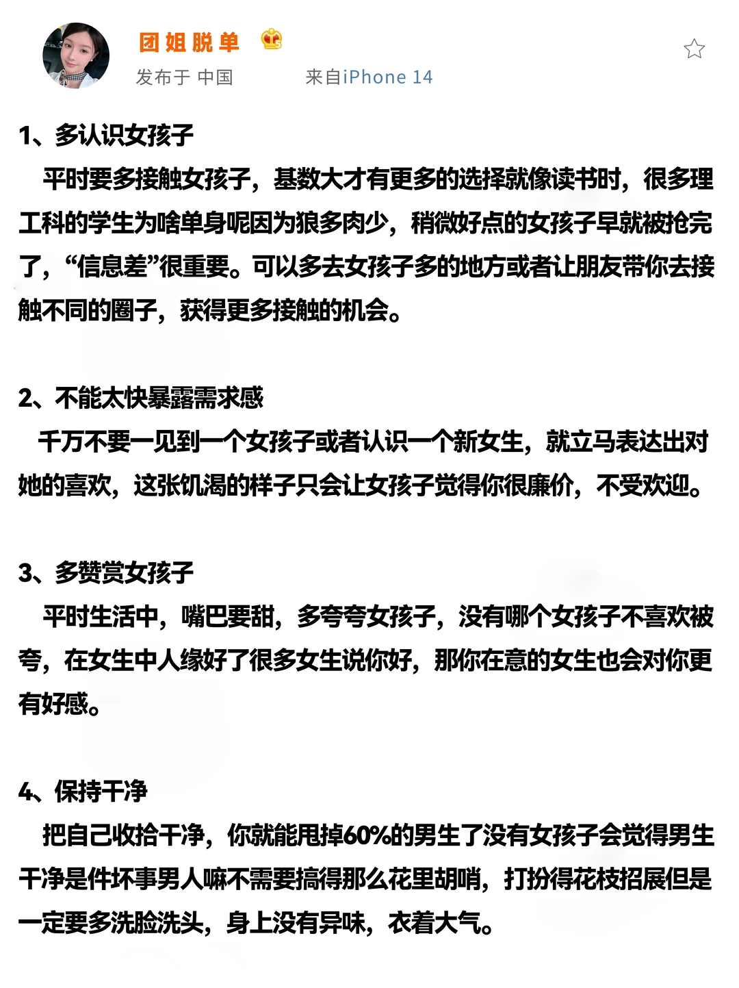 老实男生怎么泡到喜欢的女生