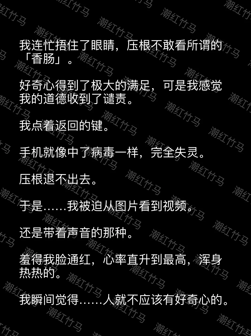 竹马发现了变得瑟瑟的我