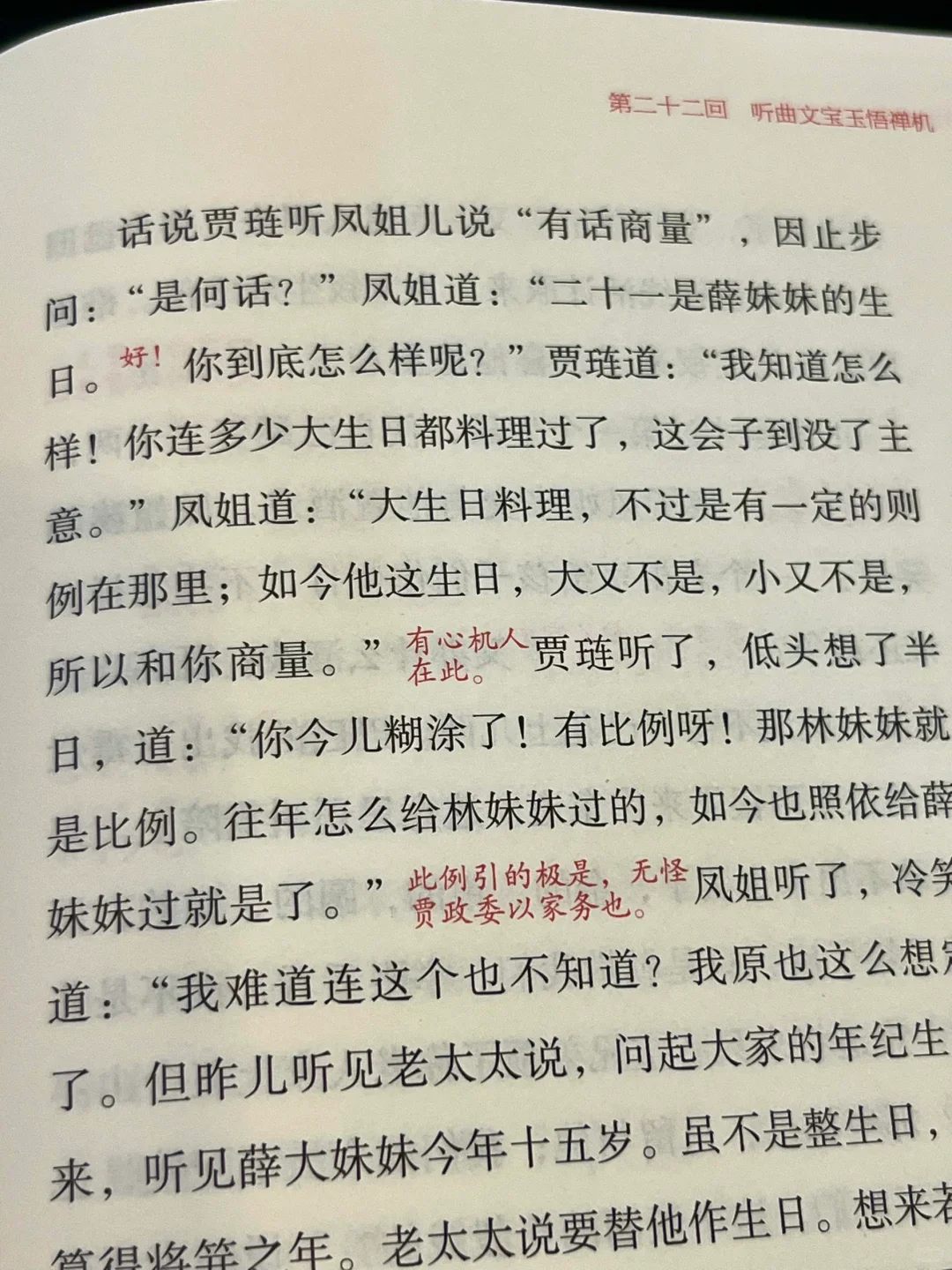 弹幕大神脂砚斋吐槽《红楼梦》