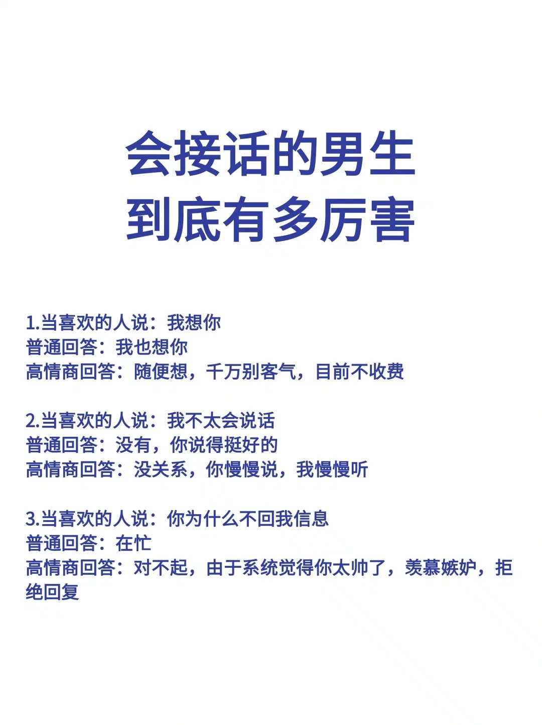 会接话的男生到底有多厉害