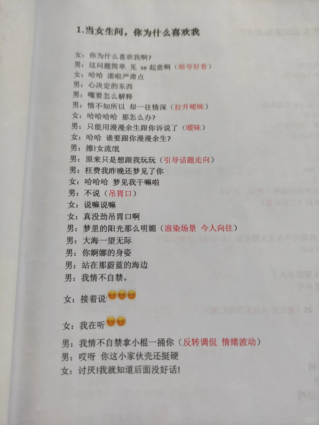 撩爆少妇、保证她只知道舔