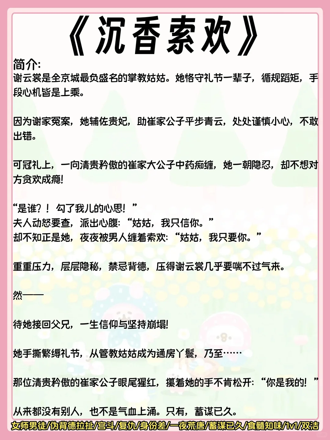 男女主一夜🍃春宵后，男主上头欲罢不能古言