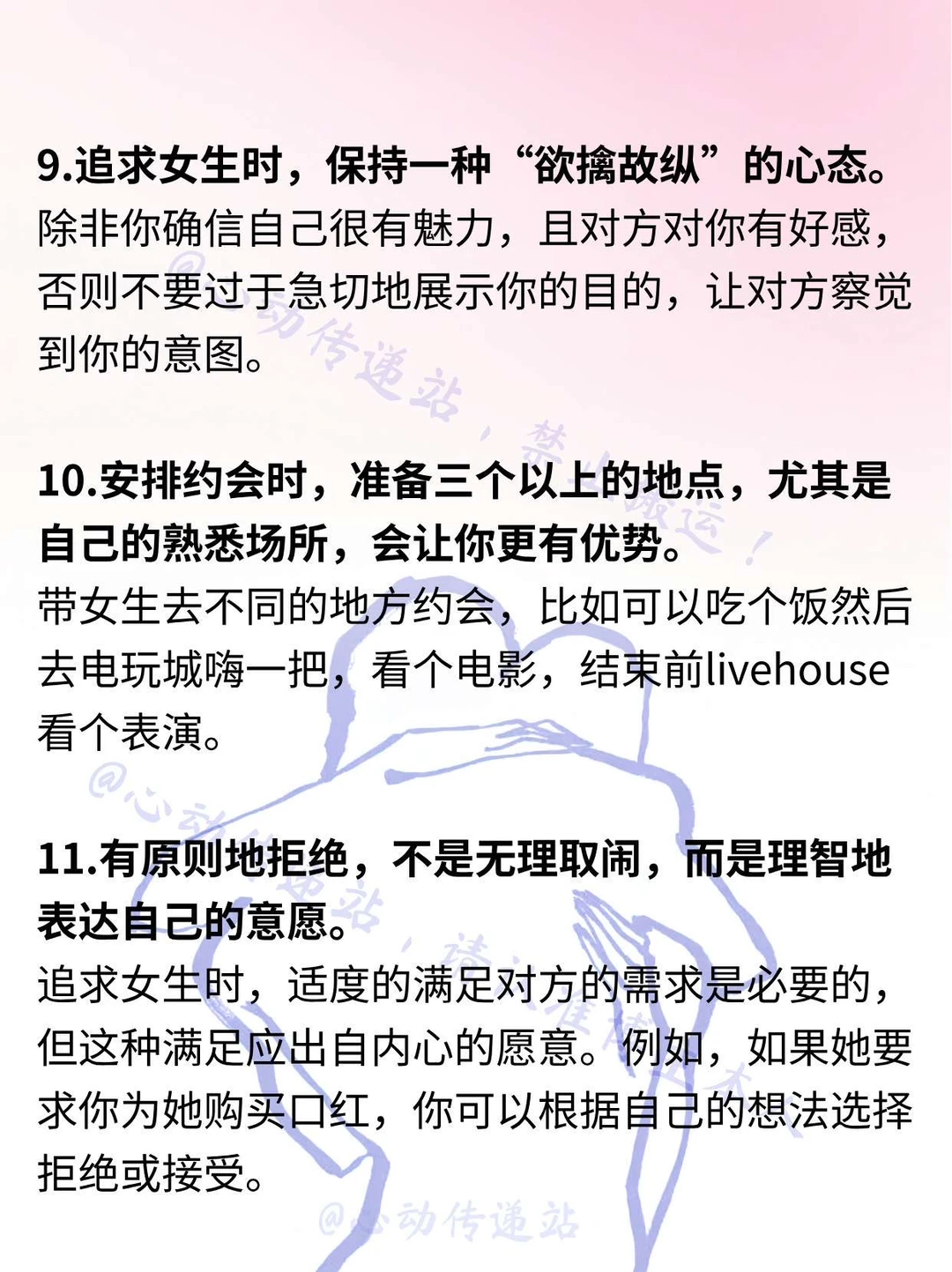 海王教你✨14个撩妹技巧，让你轻松追到女生