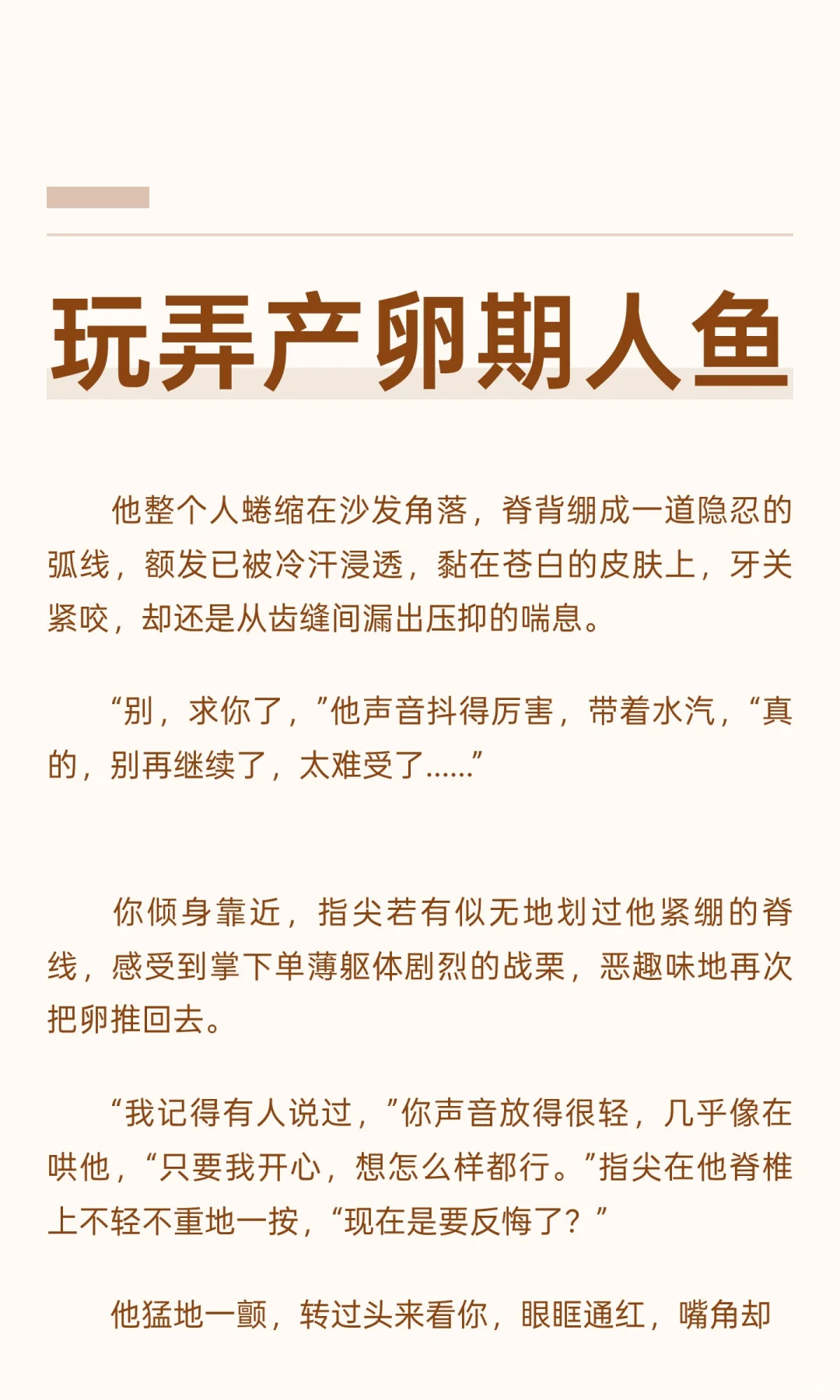 玩弄产卵期人鱼