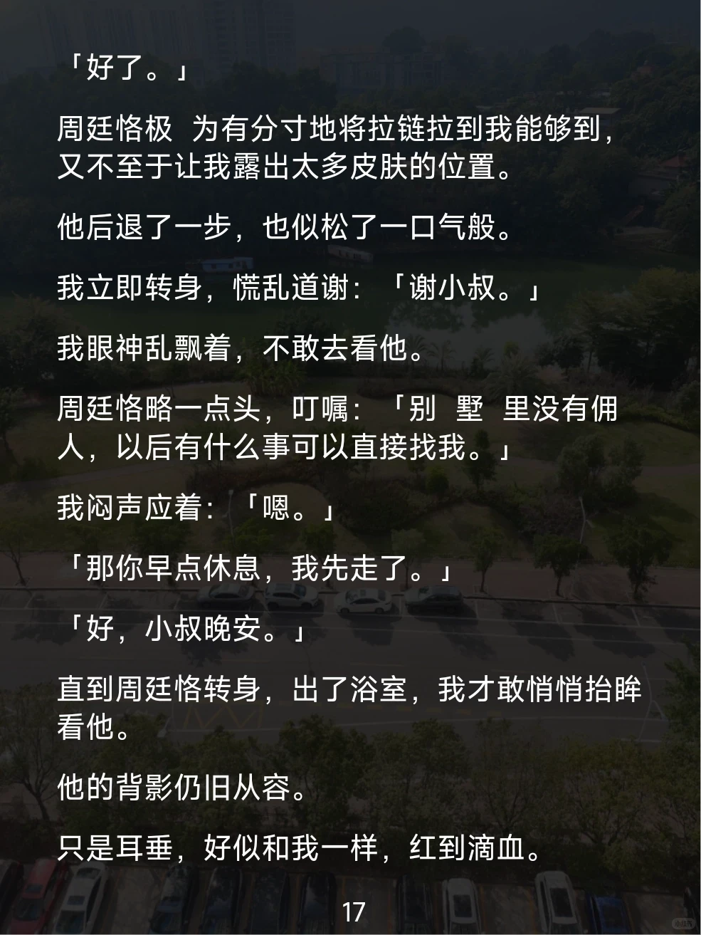 谁懂啊！伪叔侄的暧昧拉扯甜到上头💥