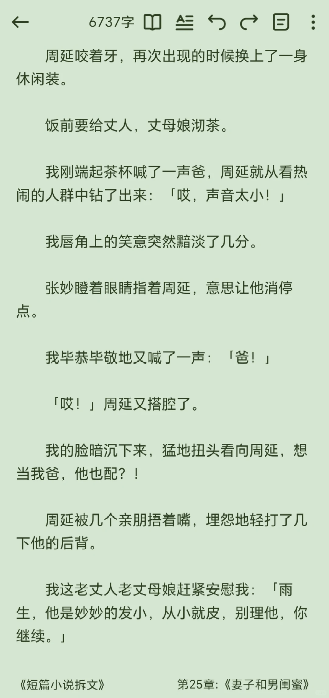 拆解世情文198：《妻子和男闺蜜》